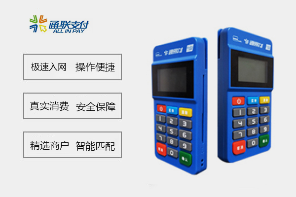 通易付客服电话是多少？