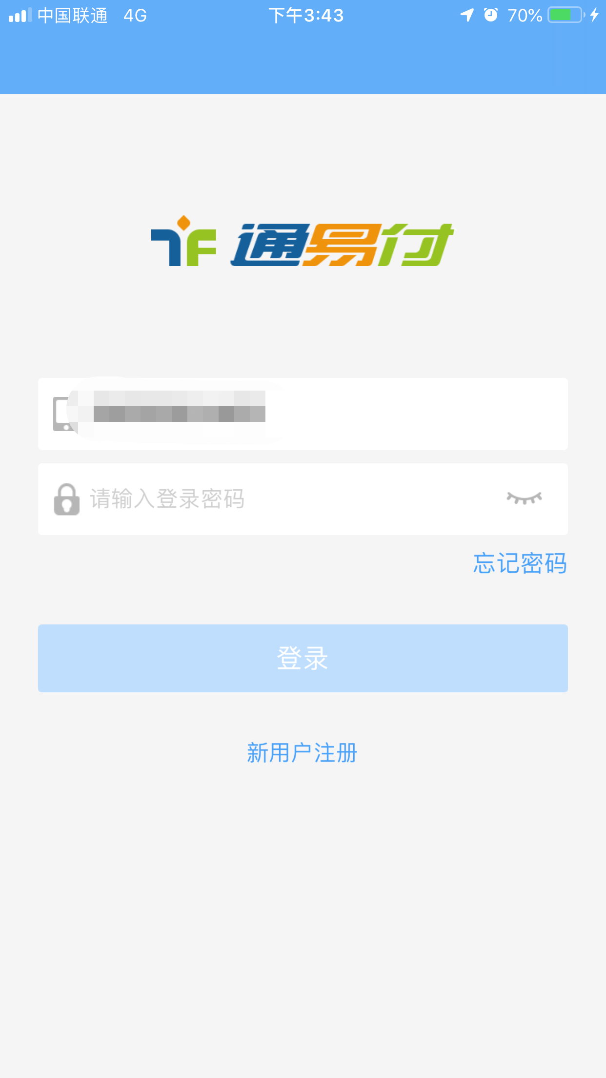 通易付修改登录密码01