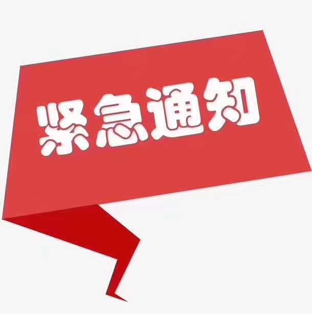 重要通知：通联不会以任何名义通知用户更换设备