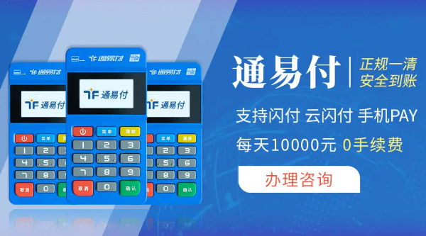 通易付提示：“系统故障代码:00，请联系服务提供商”