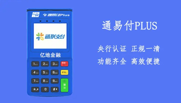 通易付pos机闪付提示交易失败怎么办？