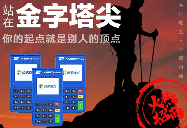 通易付plus电签机扫码提示交易失败