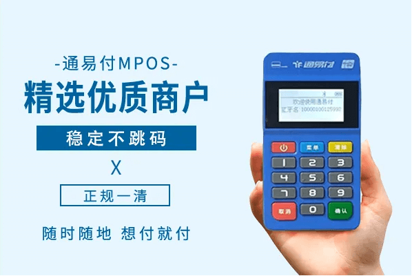 通易付APP闪付收款流程