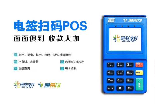通易付POS机为什么有流量费？这笔钱该不该交？