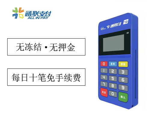 通易付pos机刷磁条卡的操作流程