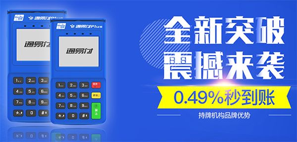 通易付PLUS无法上传证件照的处理方法