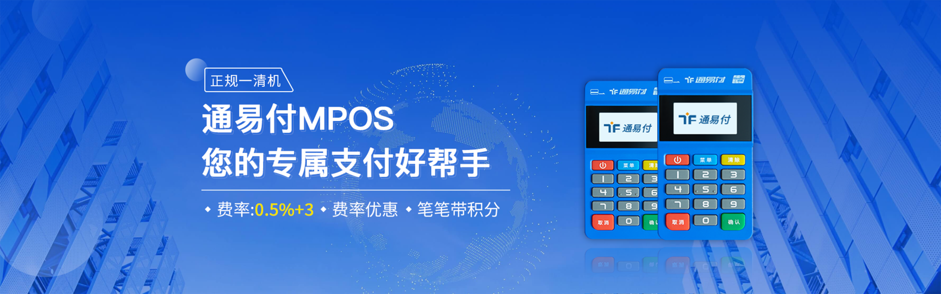 通易付POS机使用常见问题解答？